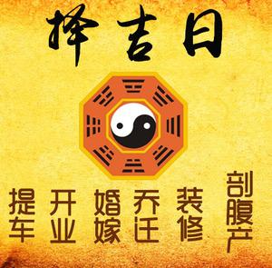 米林择吉日