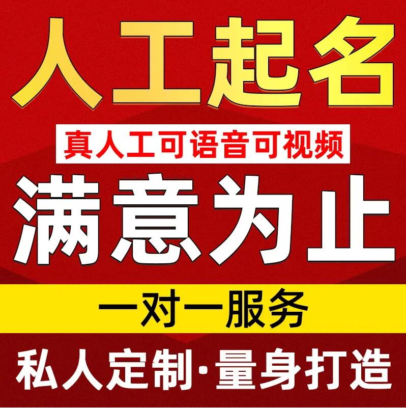  米林取名/改名 找田老师